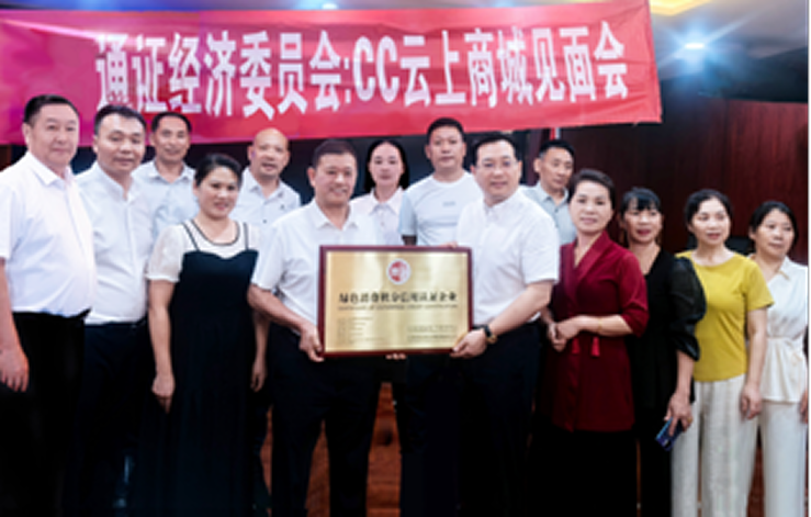 cc云上商城见面会